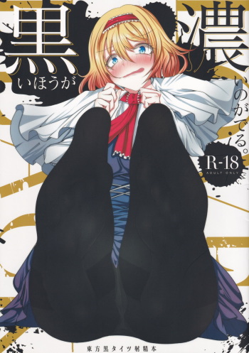 Kuroihou ga Koino ga Deru cover