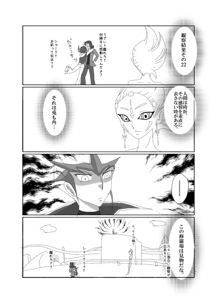 Asutoraru no shuraba kansatsu nikki page 3 full