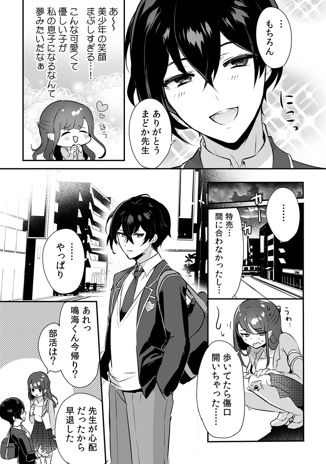 「俺の欲望をねじ込みたい」何度も突かれて…ダメ、壊れちゃう！ 第1-3話 page 7 full