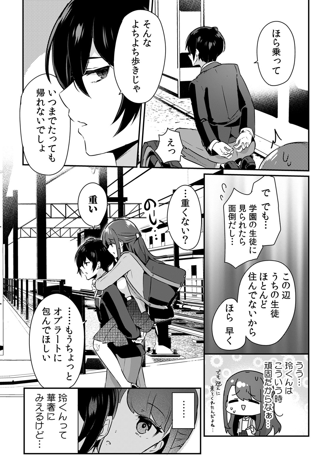 「俺の欲望をねじ込みたい」何度も突かれて…ダメ、壊れちゃう！ 第1-3話 page 8 full