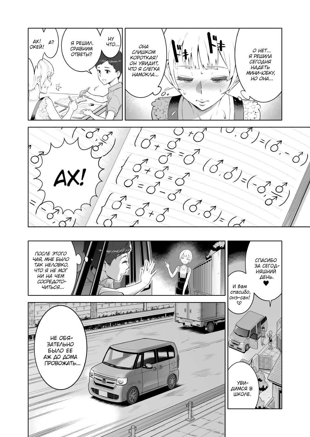 Ayu-nee Kocchi Muite 2 | Ayu-nee look this way 2 page 10 full