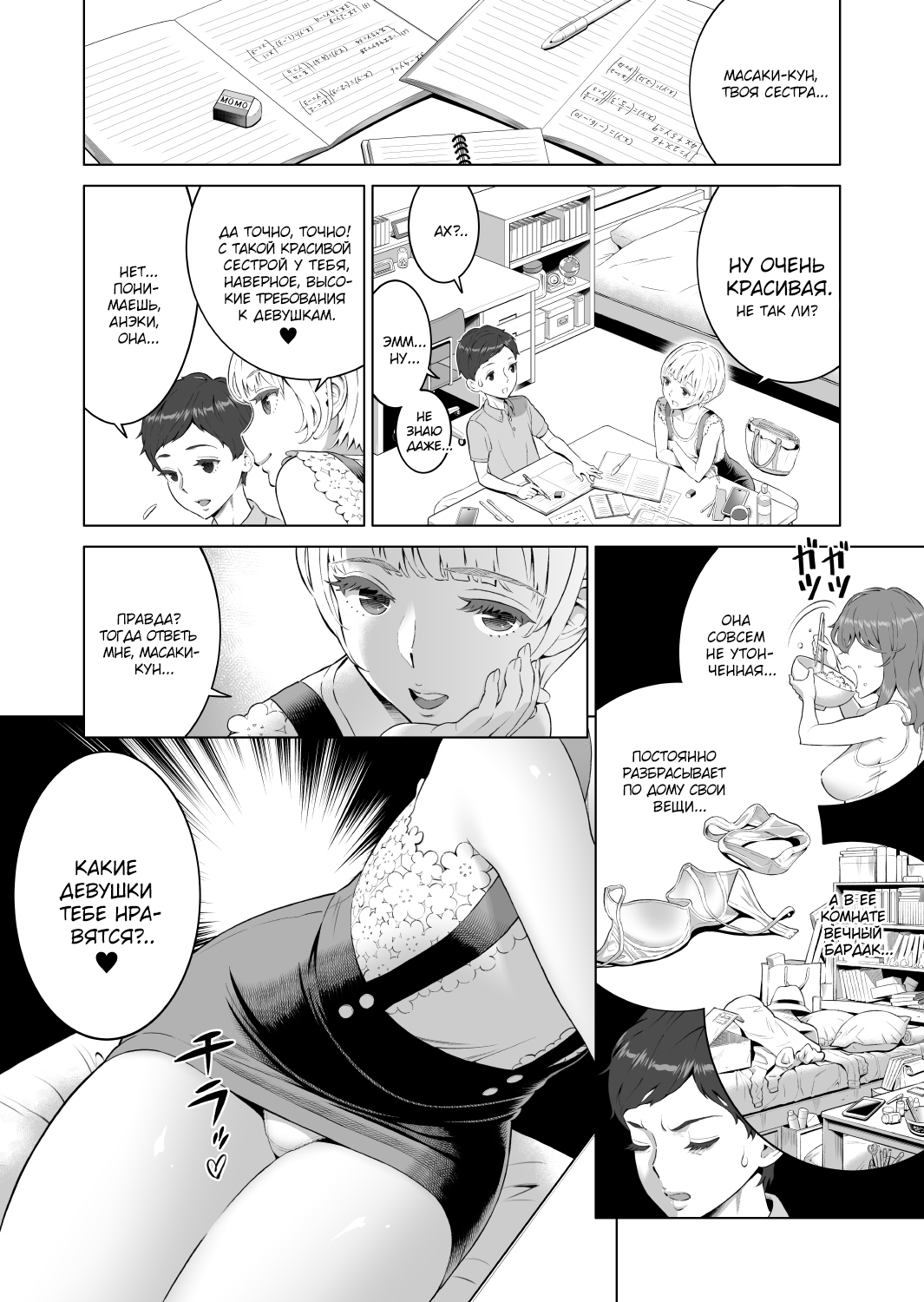 Ayu-nee Kocchi Muite 2 | Ayu-nee look this way 2 page 6 full