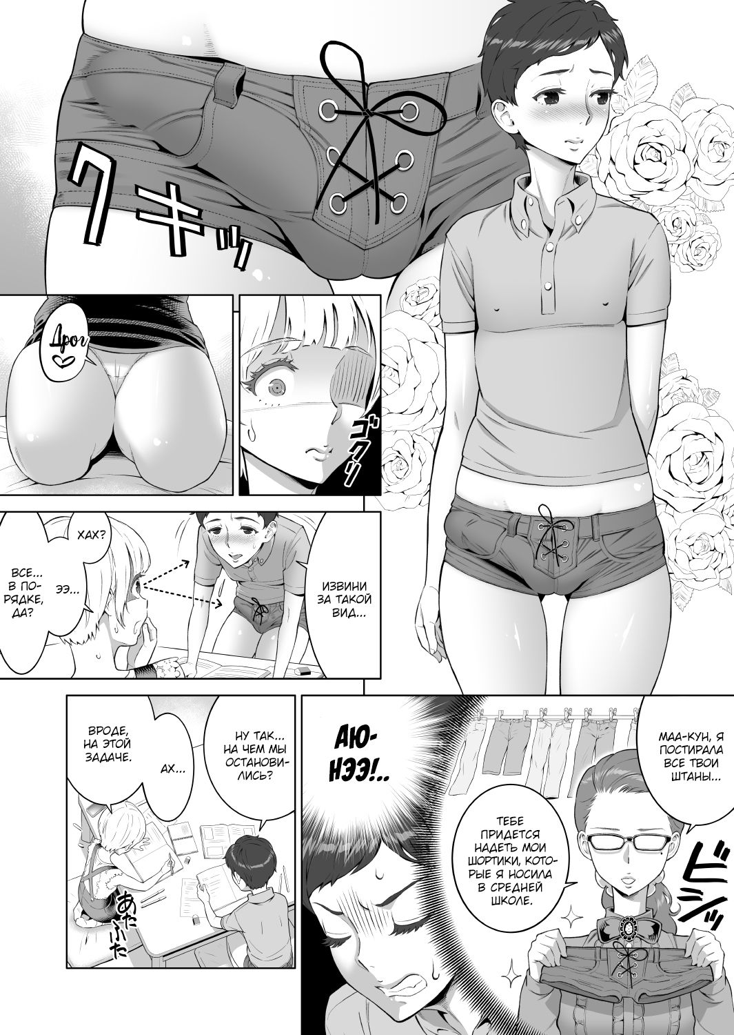 Ayu-nee Kocchi Muite 2 | Ayu-nee look this way 2 page 9 full