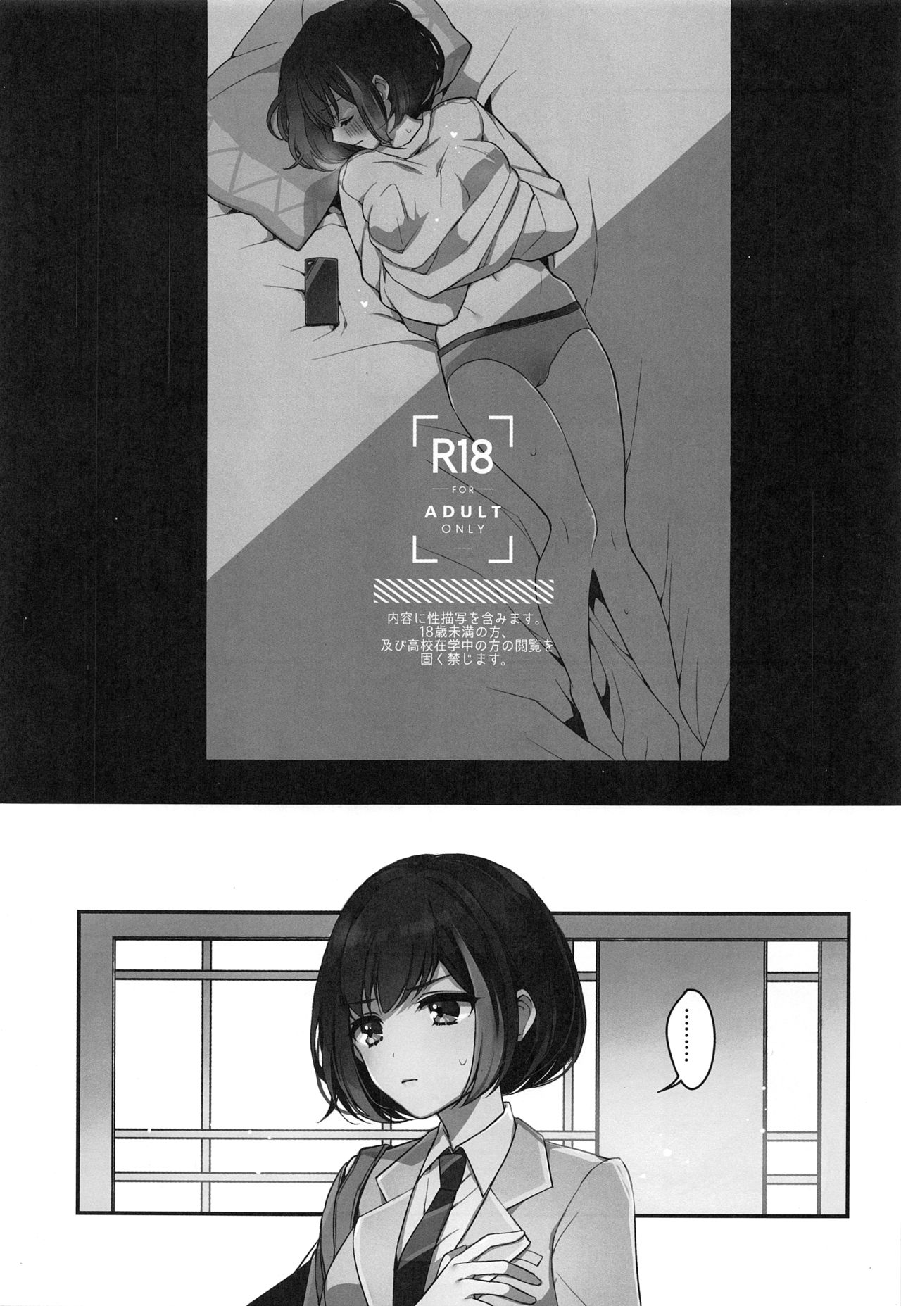 Okusuri Nureta Ne page 2 full