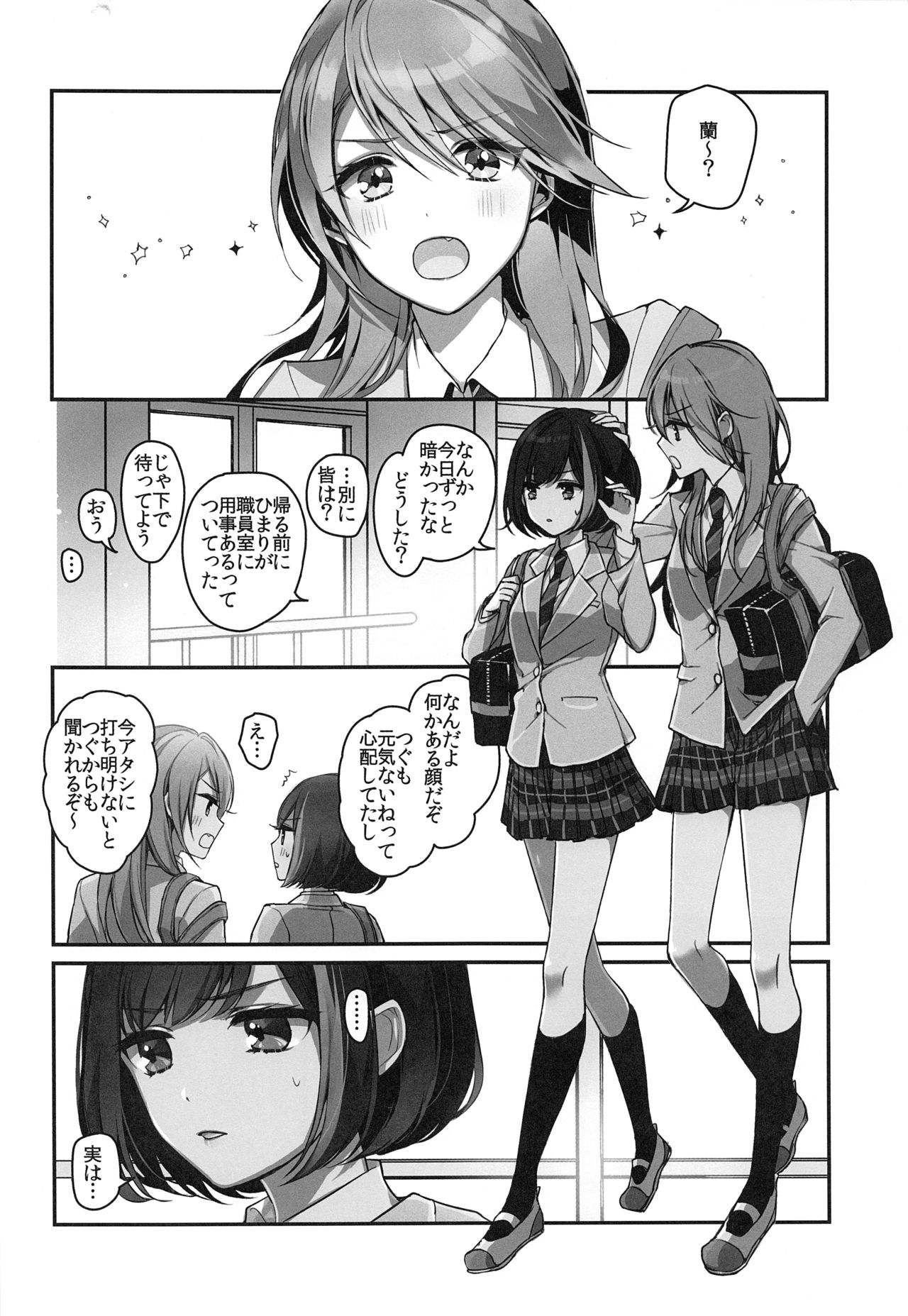 Okusuri Nureta Ne page 3 full