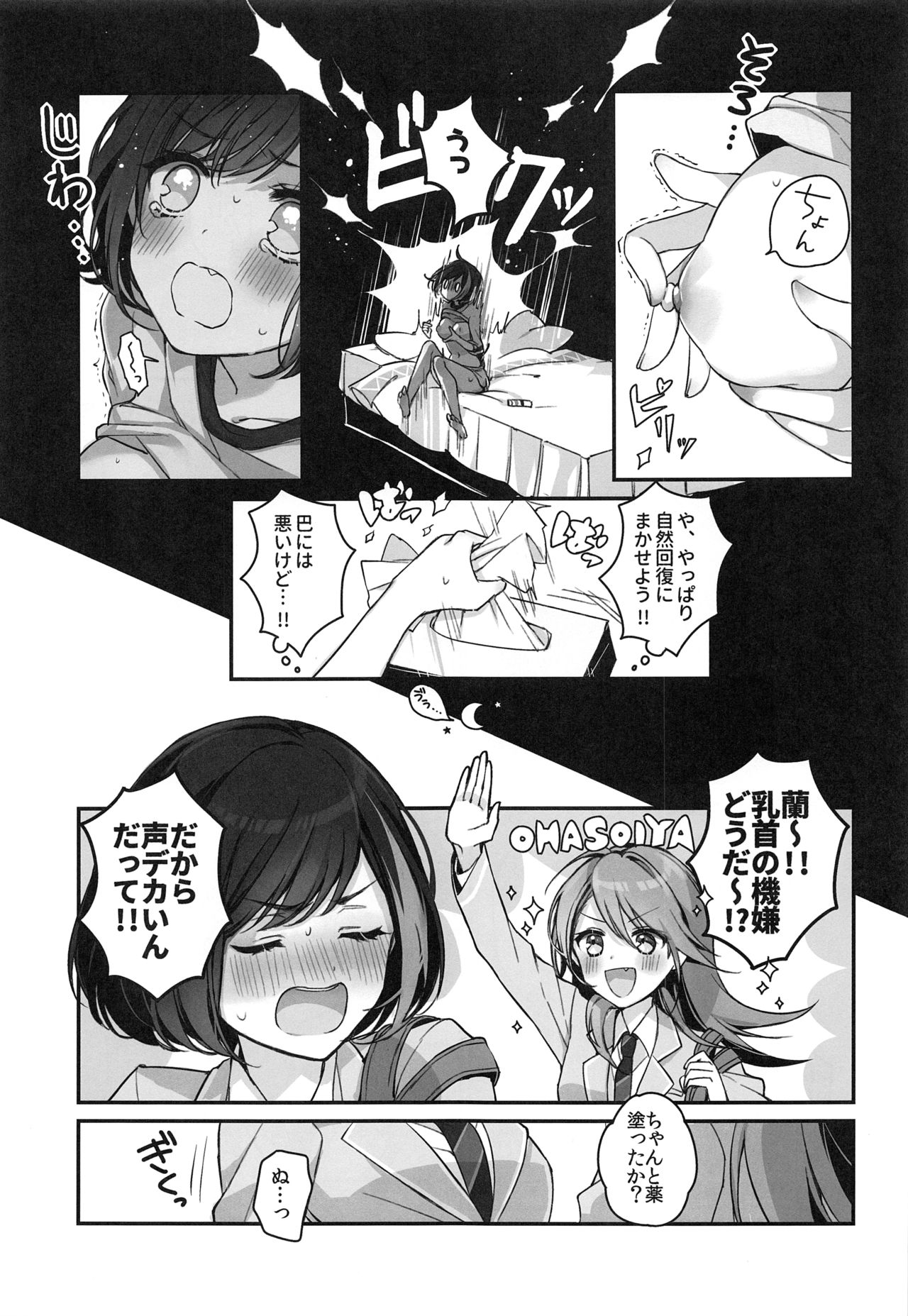 Okusuri Nureta Ne page 8 full