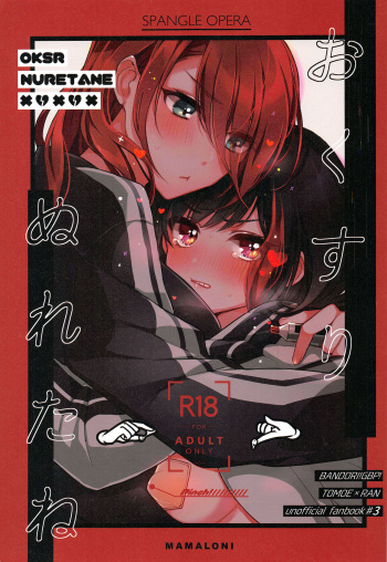 Okusuri Nureta Ne cover
