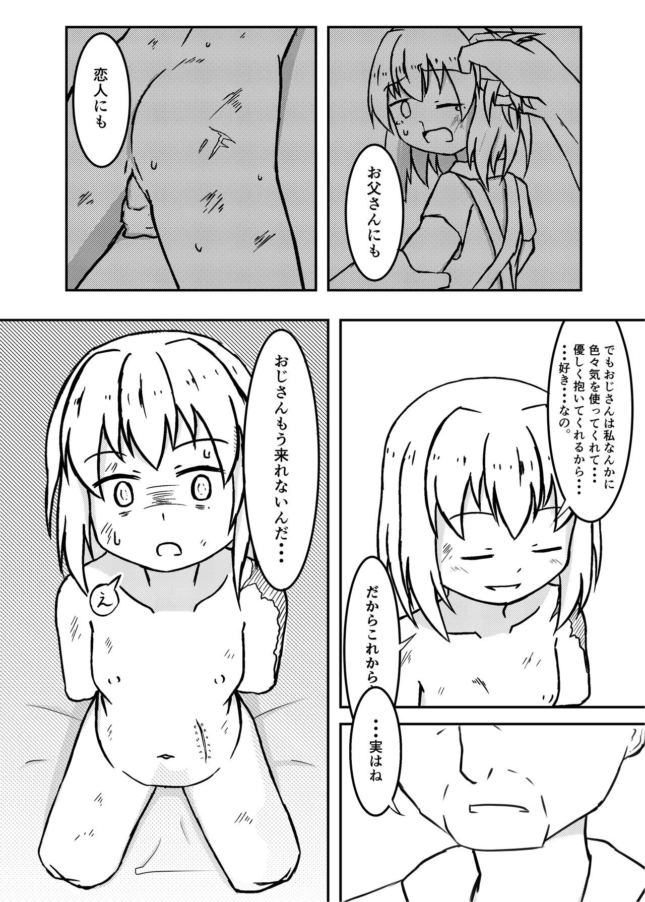 リョナ風俗合同 page 6 full