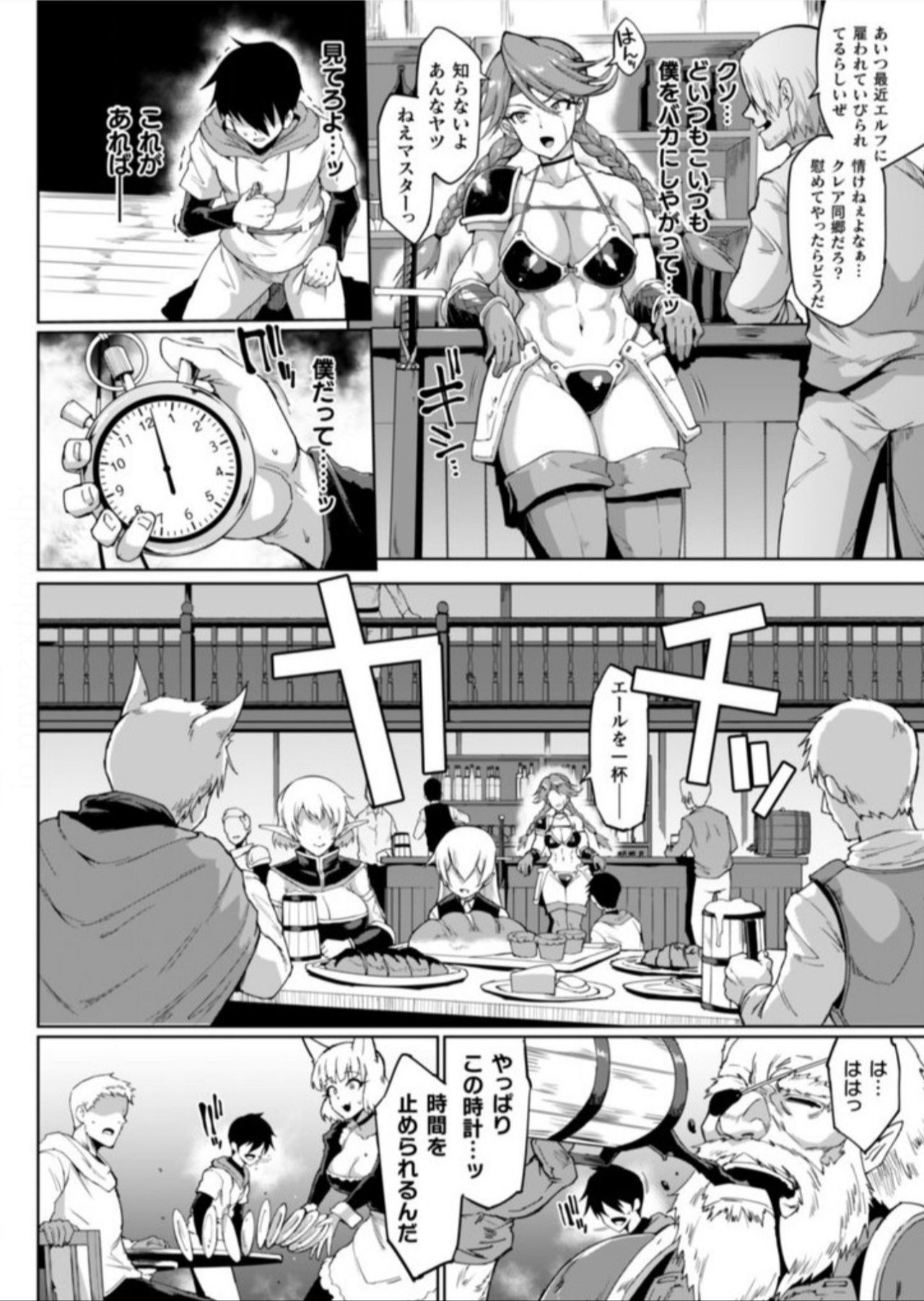 new story sample from Comic Unreal vol. 86 page 5 full