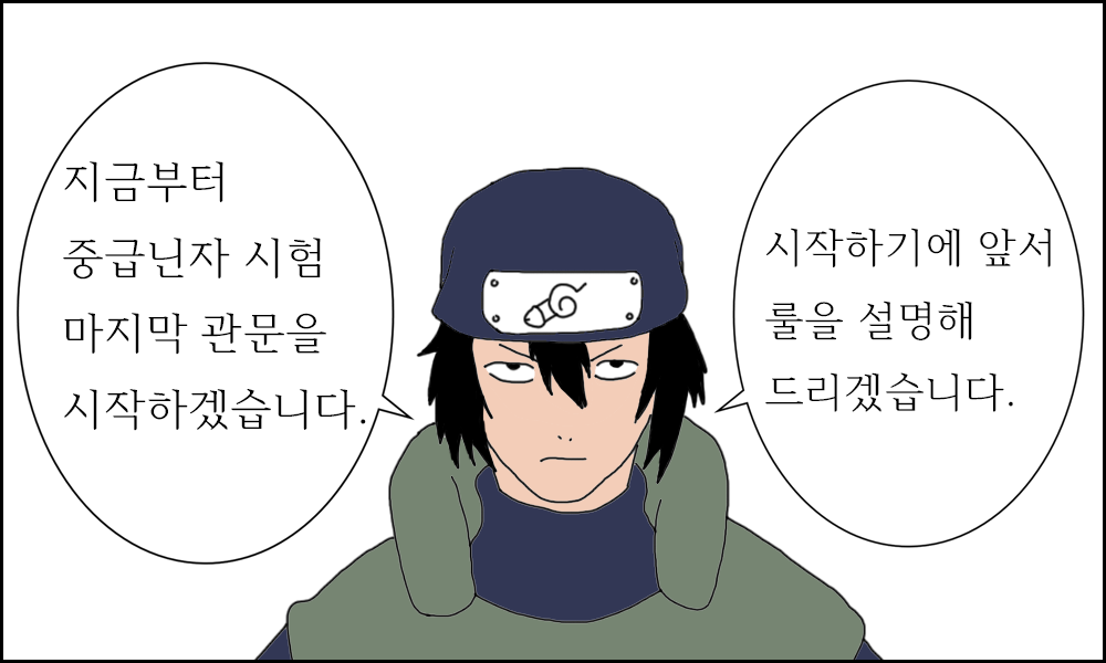 시카마루의 중급닌자 시험 page 3 full