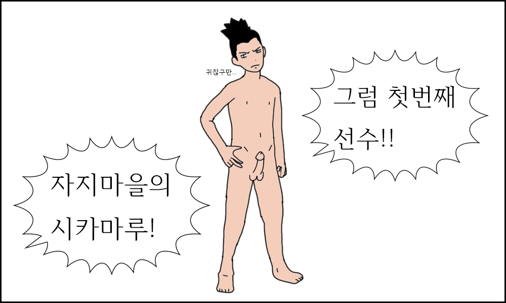 시카마루의 중급닌자 시험 page 7 full