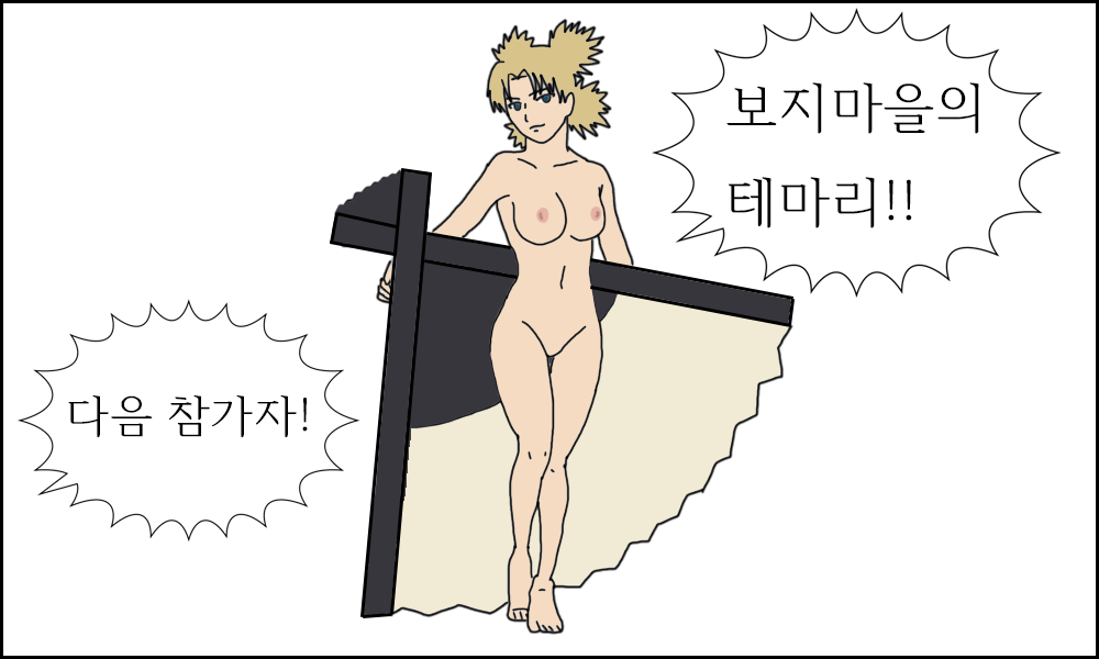 시카마루의 중급닌자 시험 page 8 full