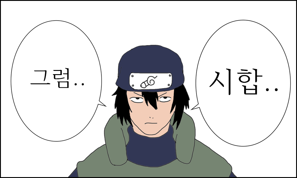 시카마루의 중급닌자 시험 page 9 full
