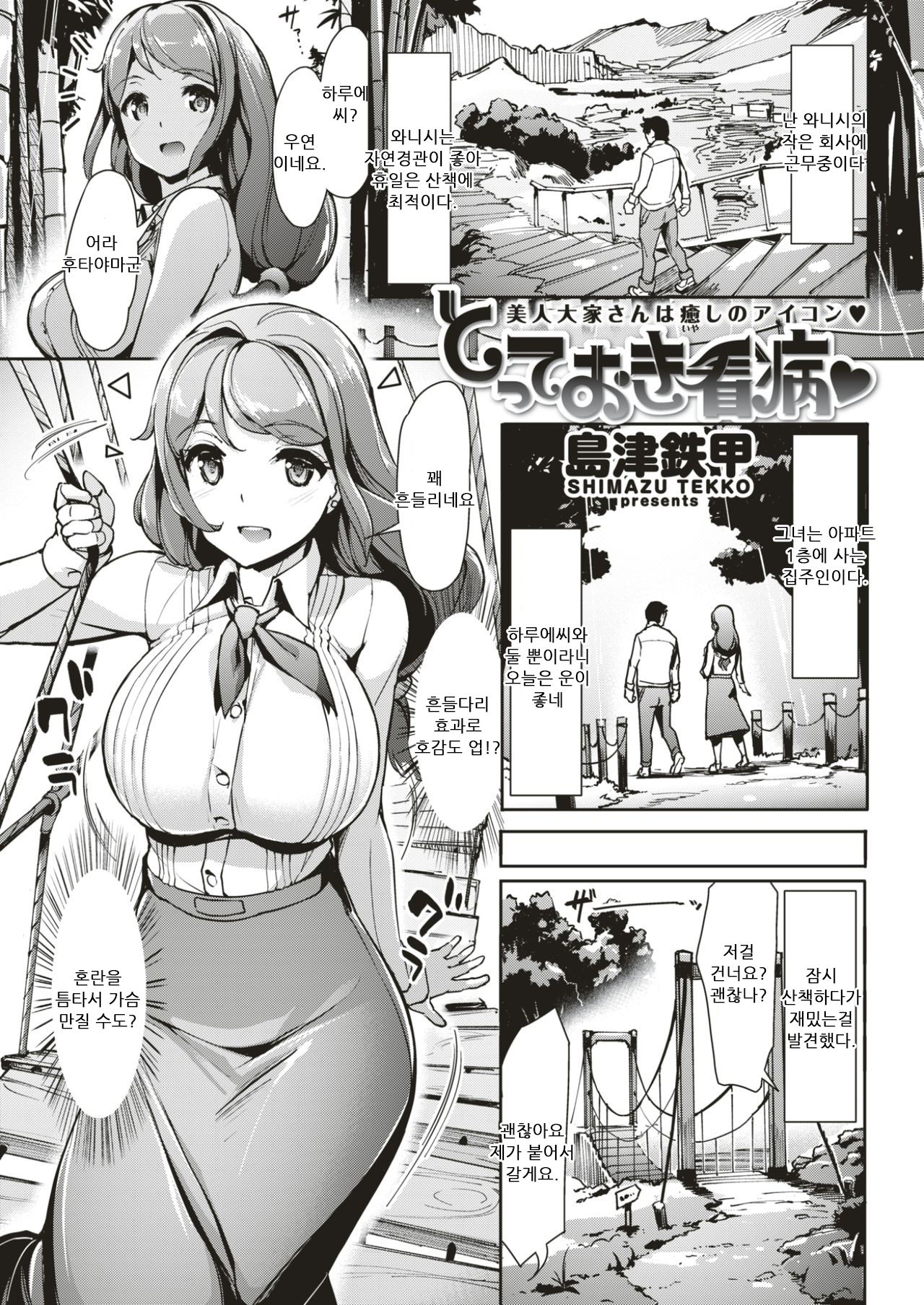 Totteoki Kanbyou | 정성스런 간병 page 1 full