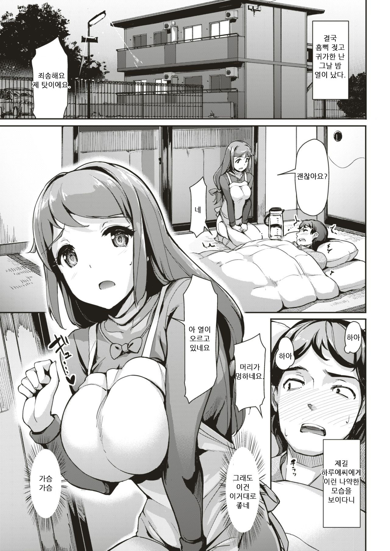 Totteoki Kanbyou | 정성스런 간병 page 3 full