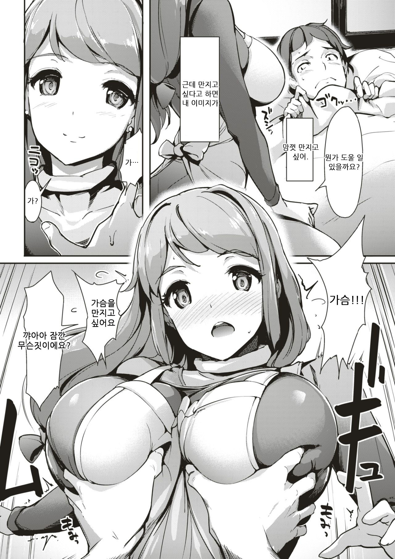 Totteoki Kanbyou | 정성스런 간병 page 4 full