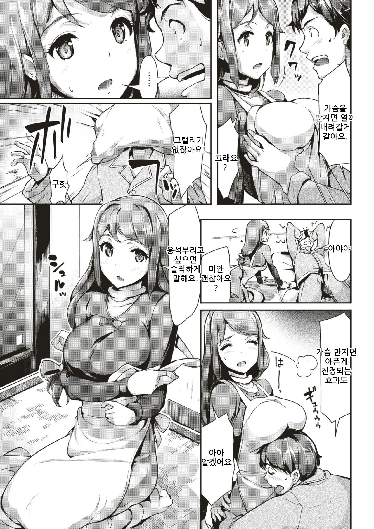 Totteoki Kanbyou | 정성스런 간병 page 5 full