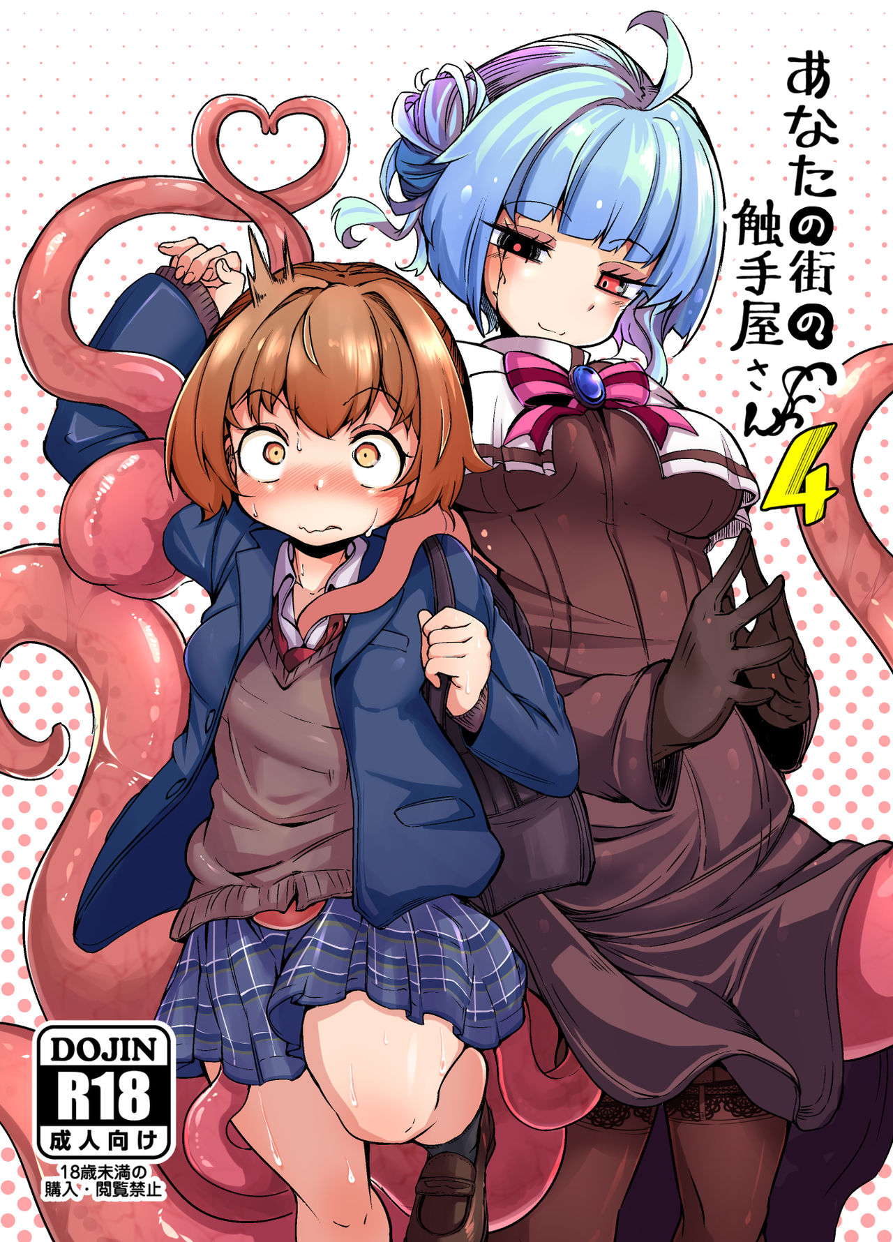 Anata no Machi no Shokushuya-san 4 | Your Neighborhood Tentacle Shop 4 page 1 full