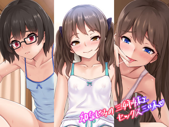 Osananajimi no Sanshimai to Sex Zanmai page 1 full