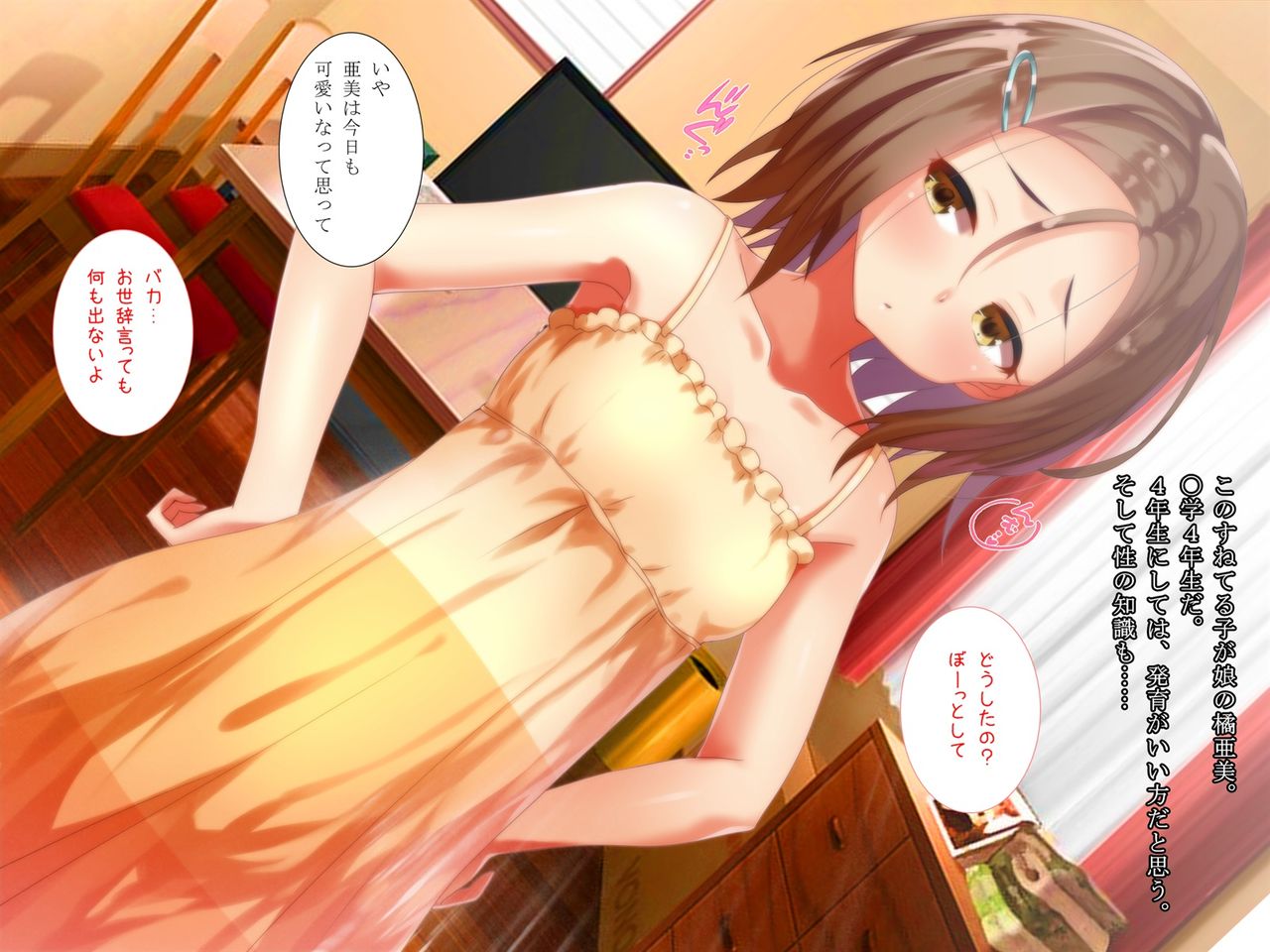 Tsuma no Inai Nichiyoubi, Musume to... page 7 full