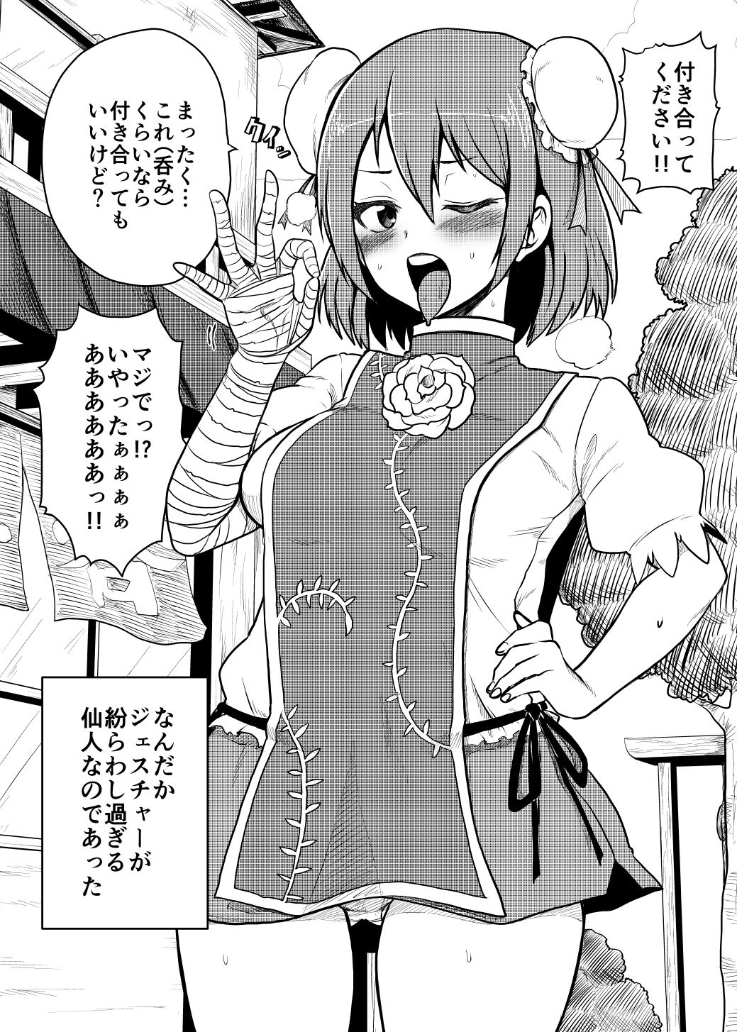 暇人のいず page 1 full