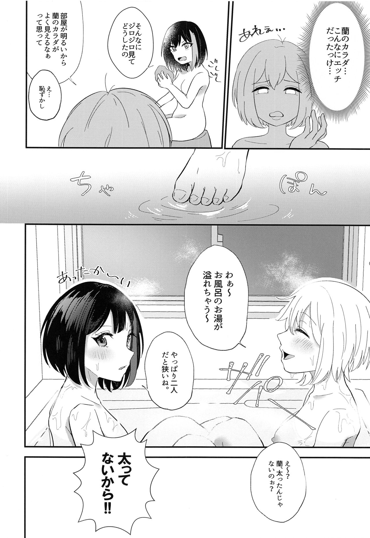 Ofuro de ○○○ page 9 full