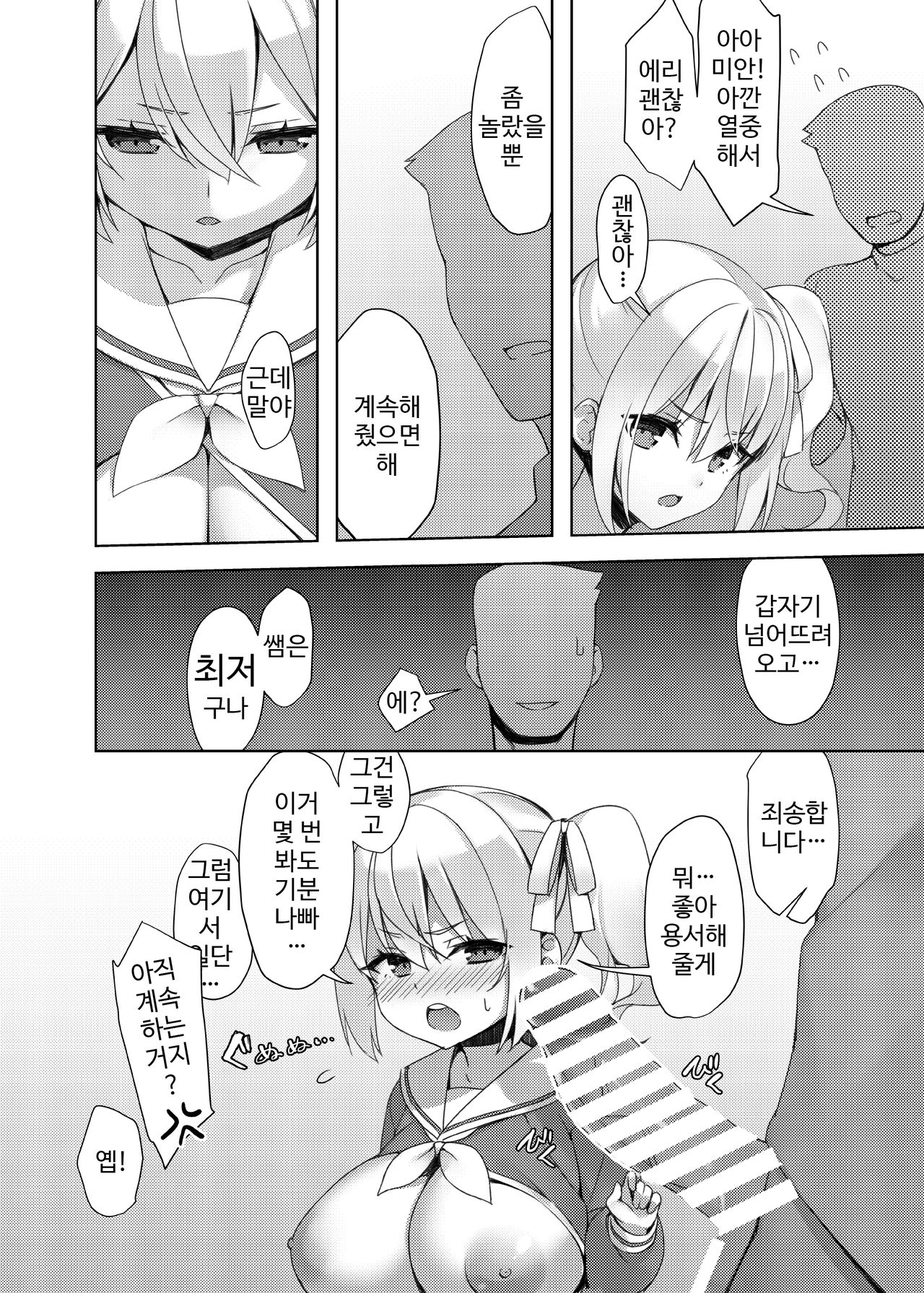 Loli Kyo -Eri Hen- | 로리거 -에리편- page 10 full
