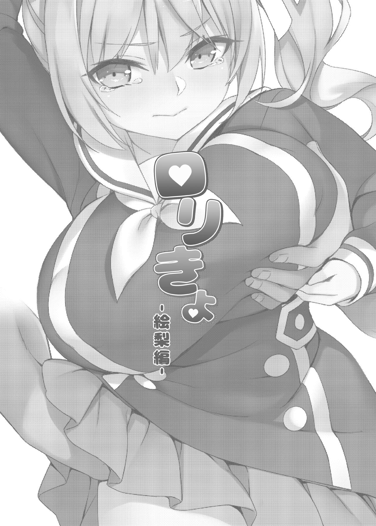 Loli Kyo -Eri Hen- | 로리거 -에리편- page 2 full