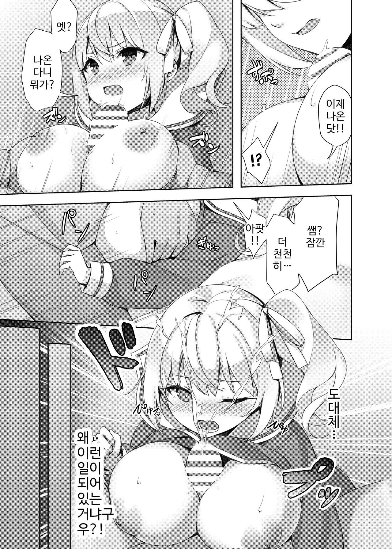 Loli Kyo -Eri Hen- | 로리거 -에리편- page 5 full