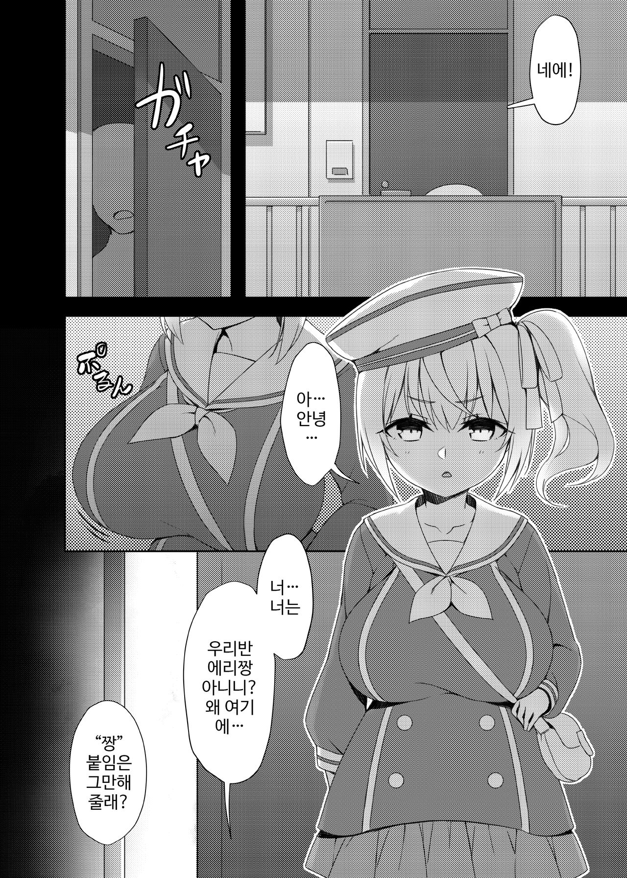 Loli Kyo -Eri Hen- | 로리거 -에리편- page 6 full