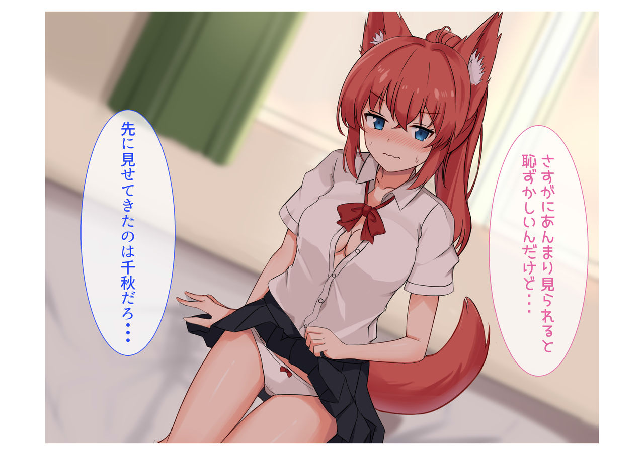 幼馴染化け狐とのイチャラブックス page 10 full