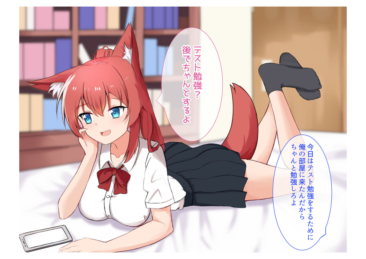 幼馴染化け狐とのイチャラブックス page 4 full
