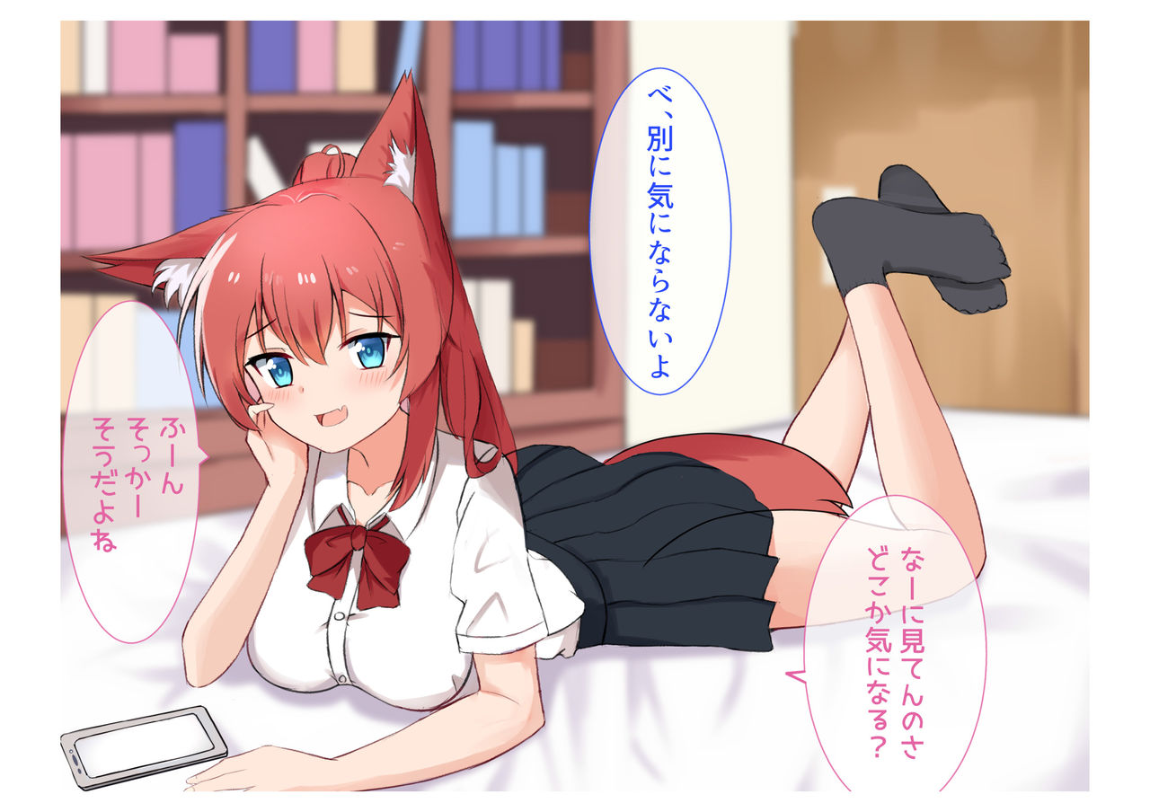 幼馴染化け狐とのイチャラブックス page 5 full