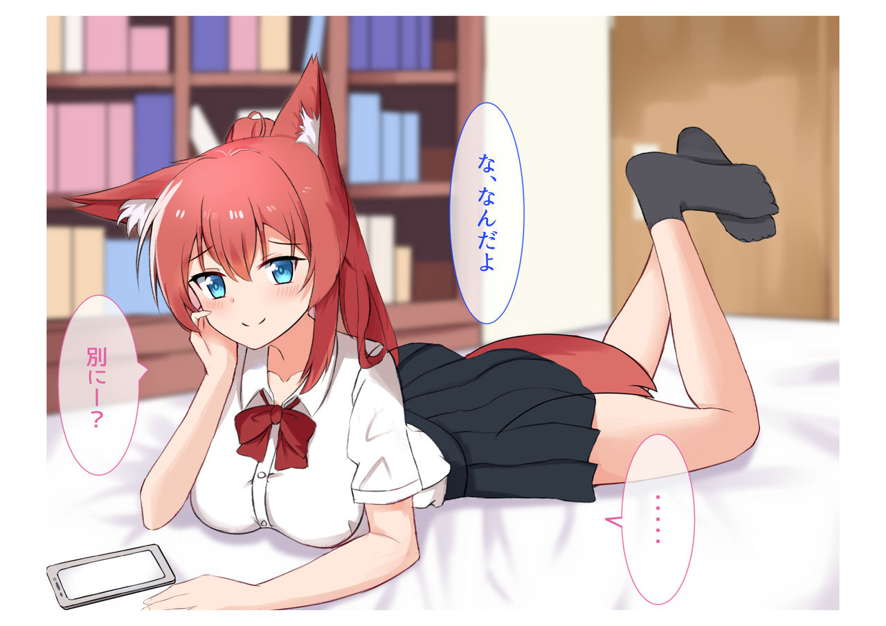 幼馴染化け狐とのイチャラブックス page 6 full