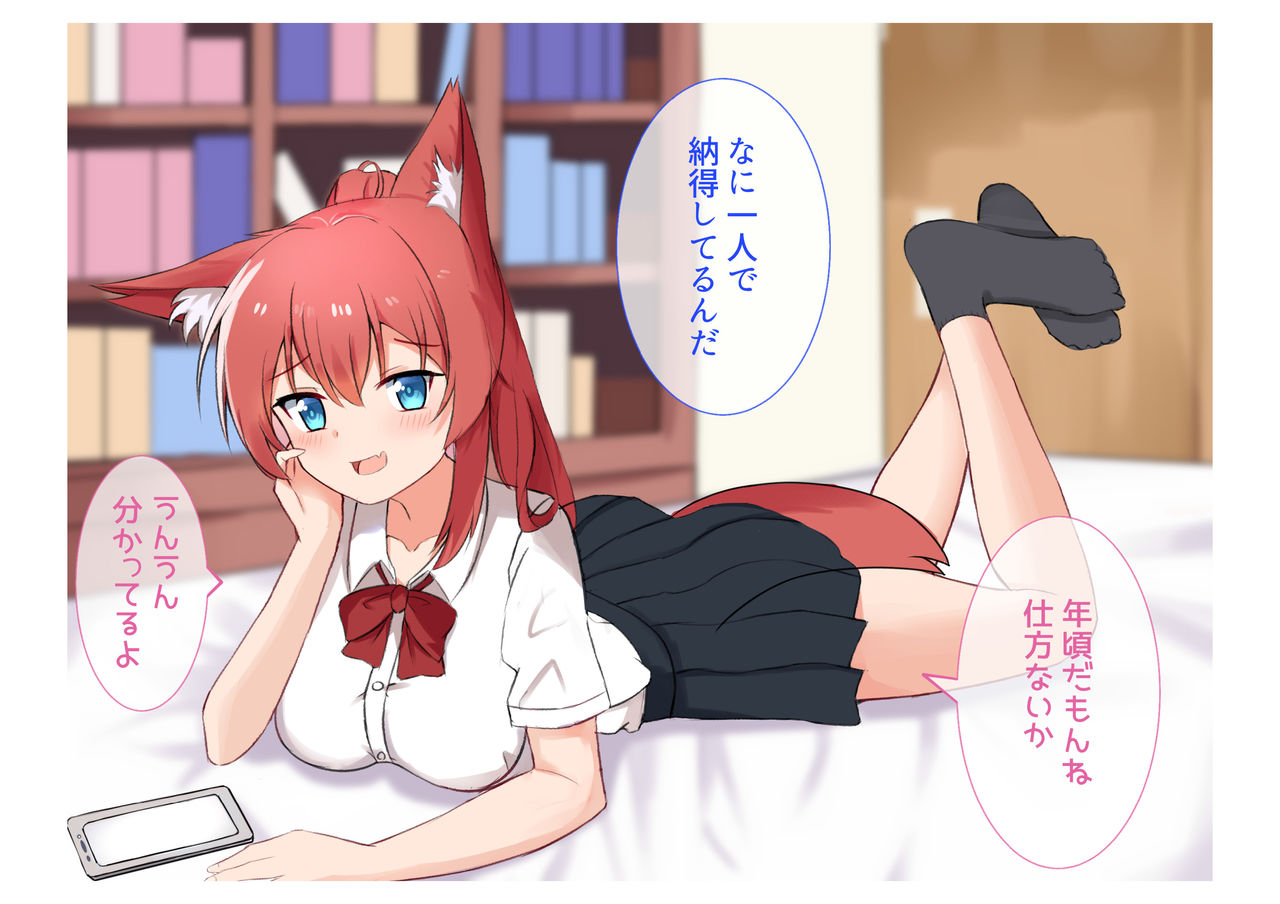 幼馴染化け狐とのイチャラブックス page 7 full