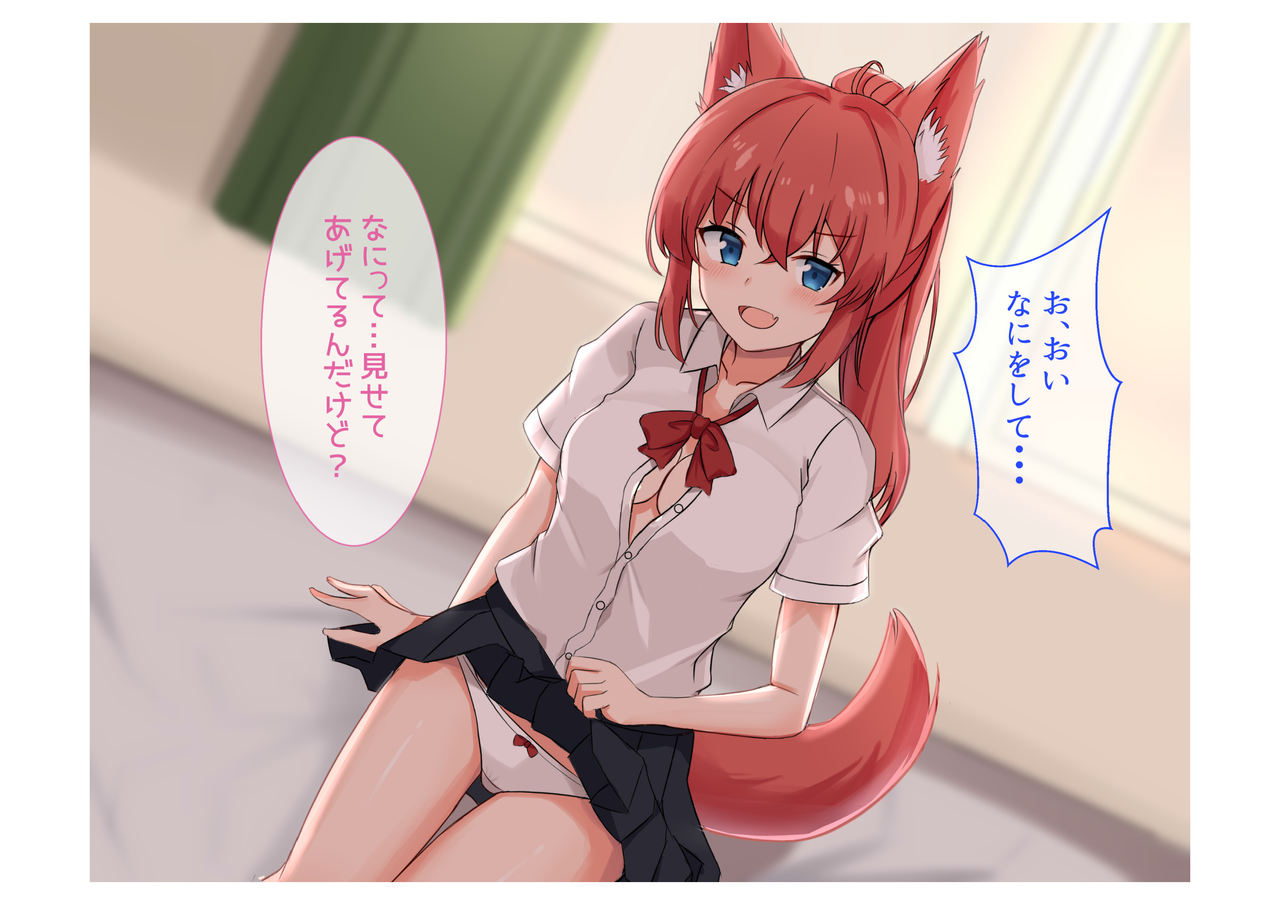 幼馴染化け狐とのイチャラブックス page 8 full