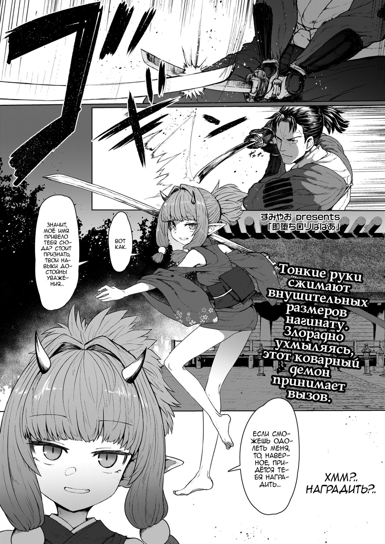 Sokuochi Lolibabaa | Бессмертной лоли мимолётная потеря page 1 full