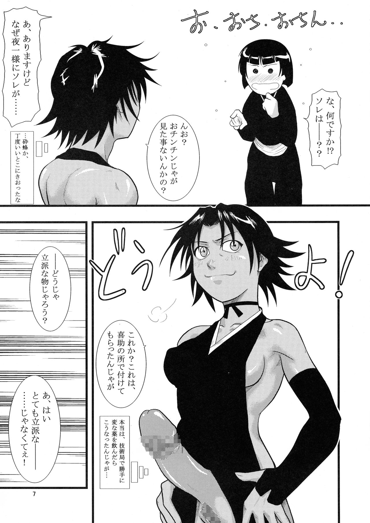 Yoruichi Nyan to Soi Fon no Hon page 7 full
