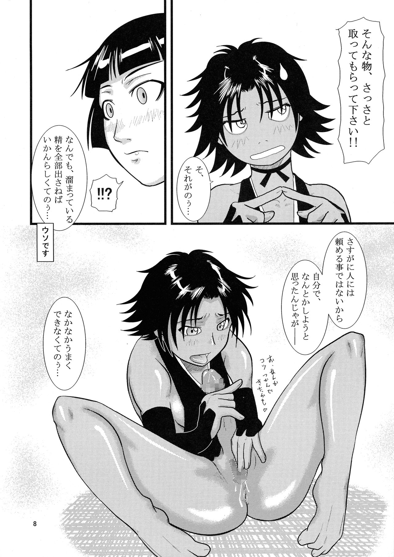 Yoruichi Nyan to Soi Fon no Hon page 8 full