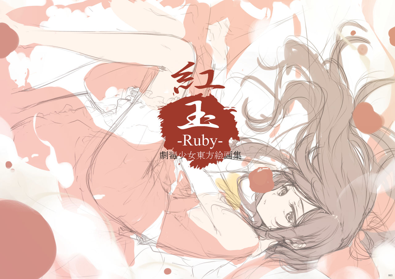 Kougyoku -Ruby- page 3 full