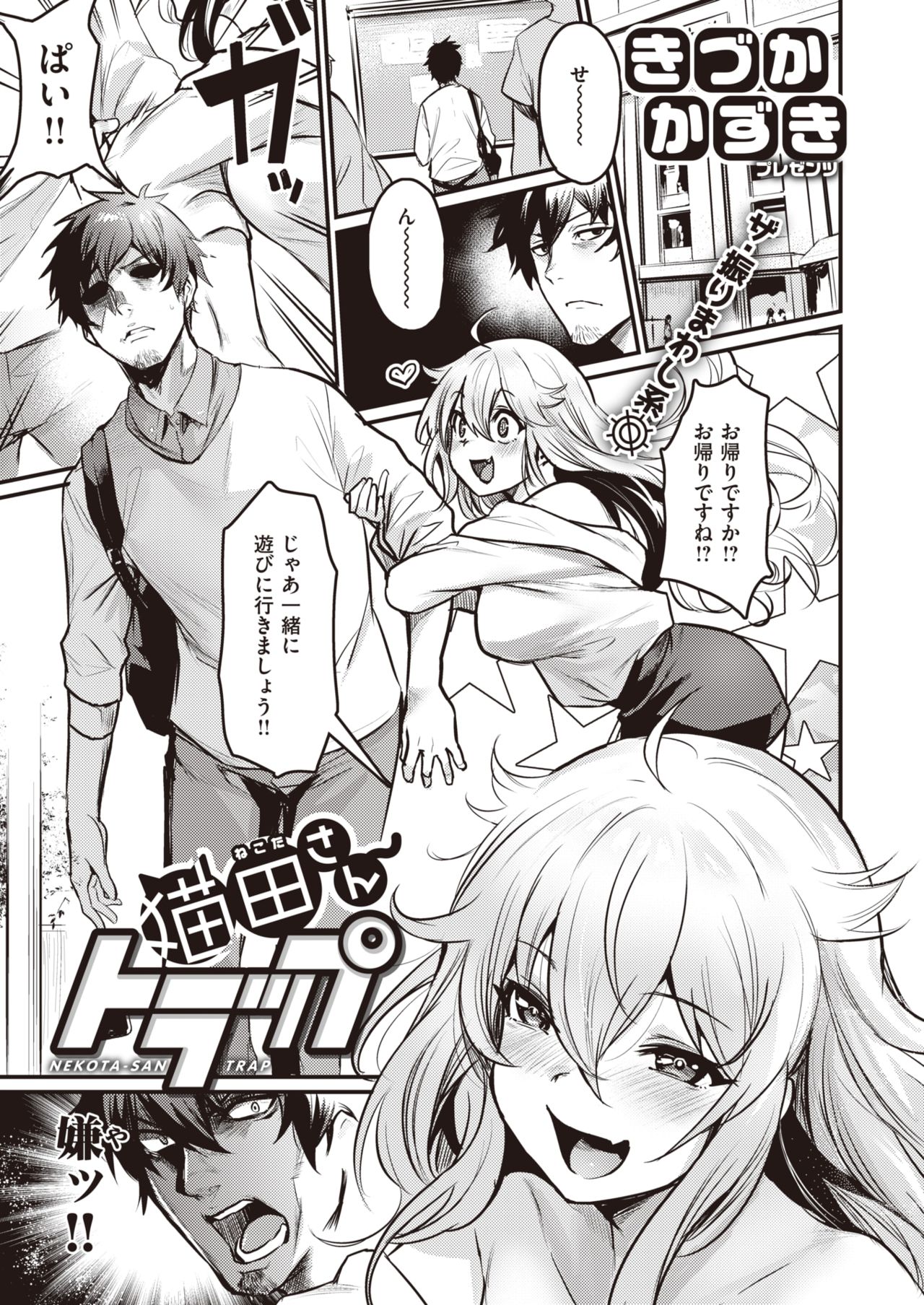 COMIC Kairakuten BEAST 2020-09 page 6 full