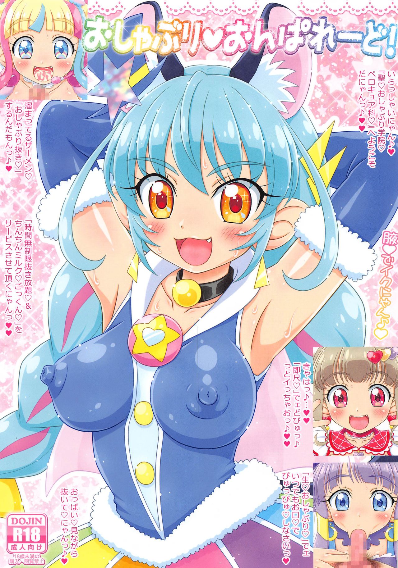 Oshaburi on Parade! page 1 full