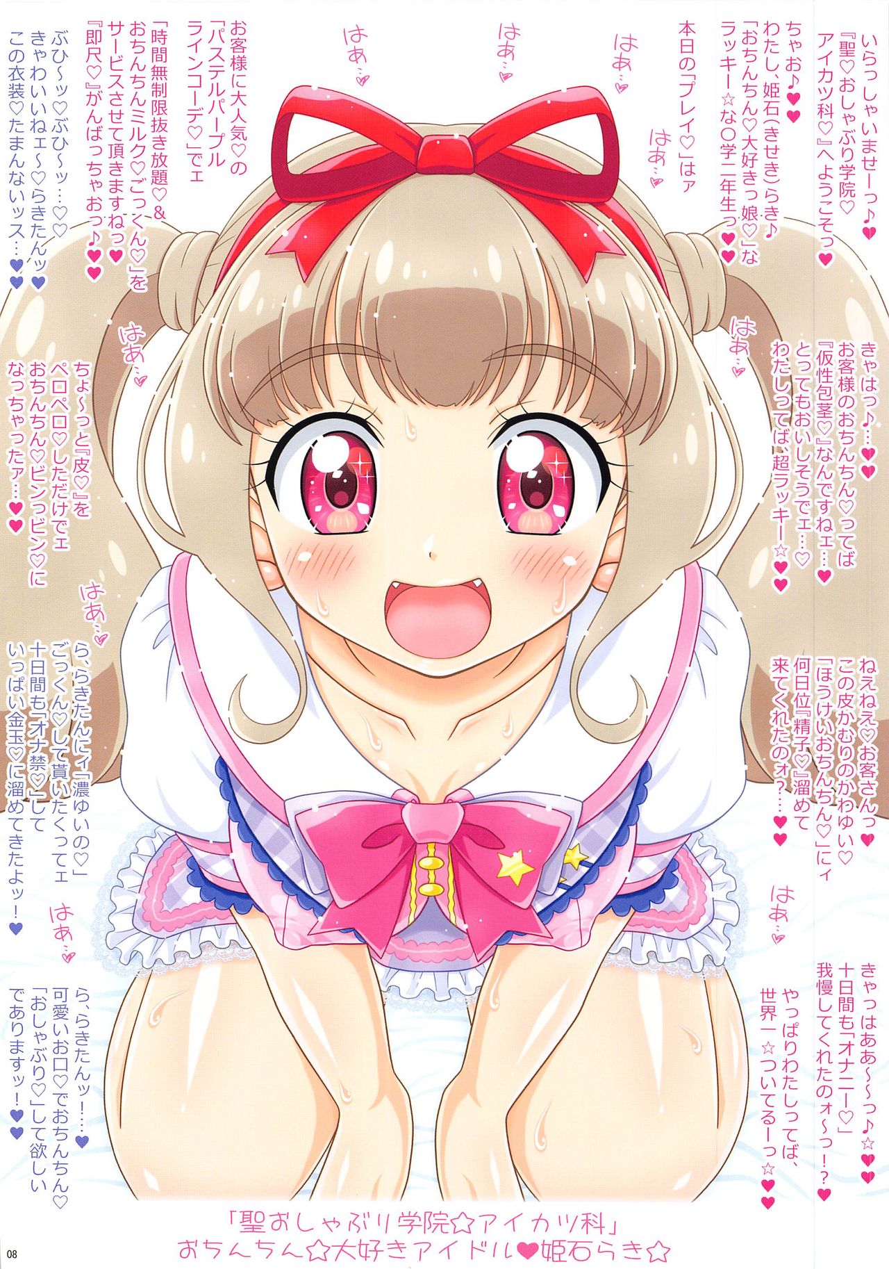 Oshaburi on Parade! page 10 full