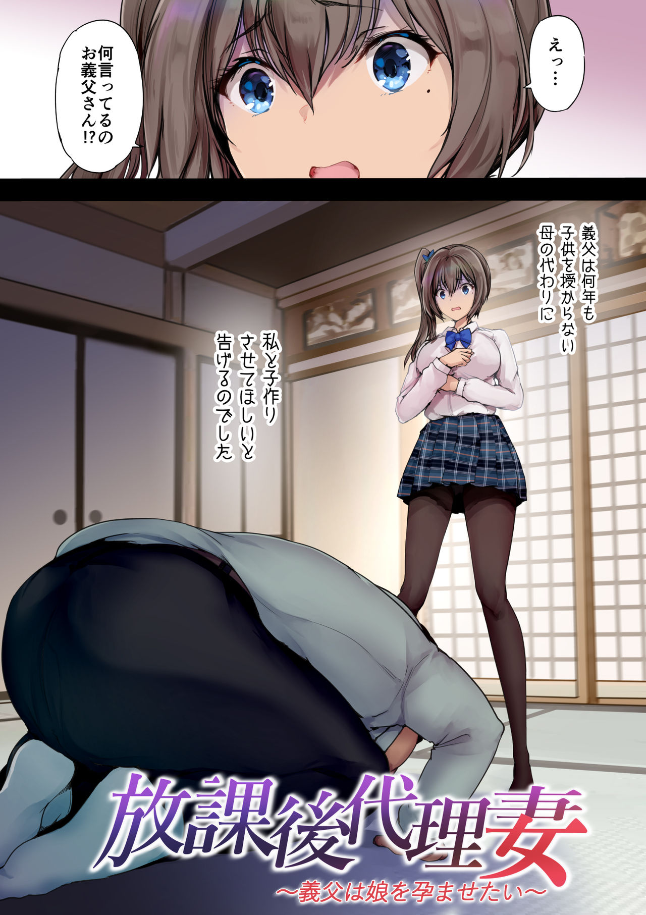 Houkago Dairizuma Gifu wa Musume o Haramasetai page 6 full