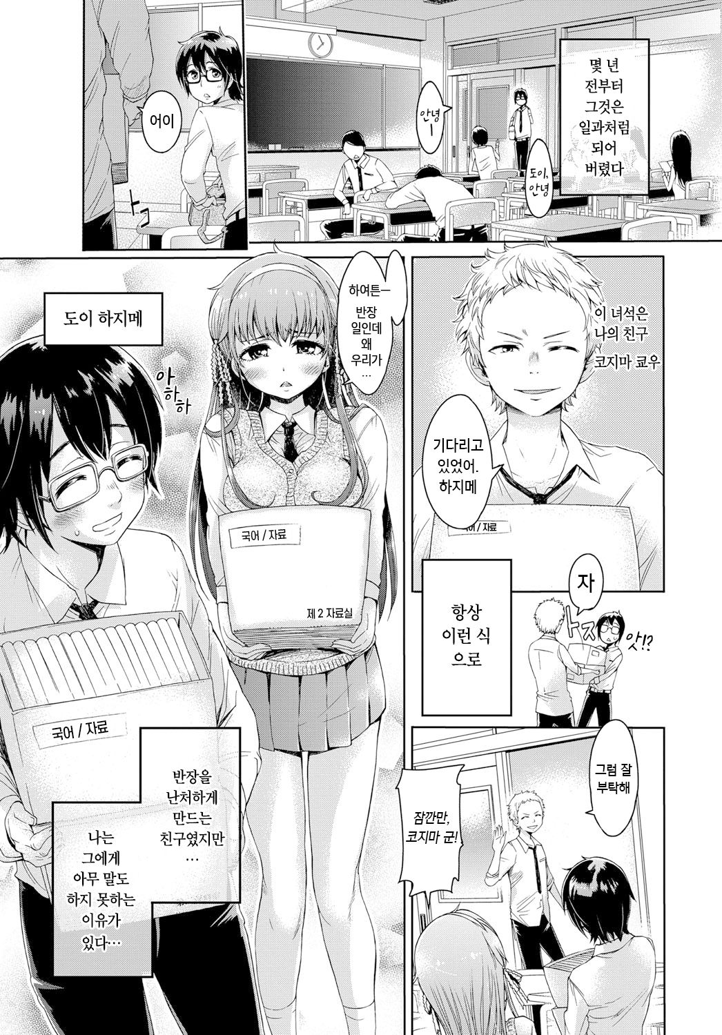 Boku dake ga Shiranai - I just do not know Zenpen | 나만 모른다 전편 page 3 full