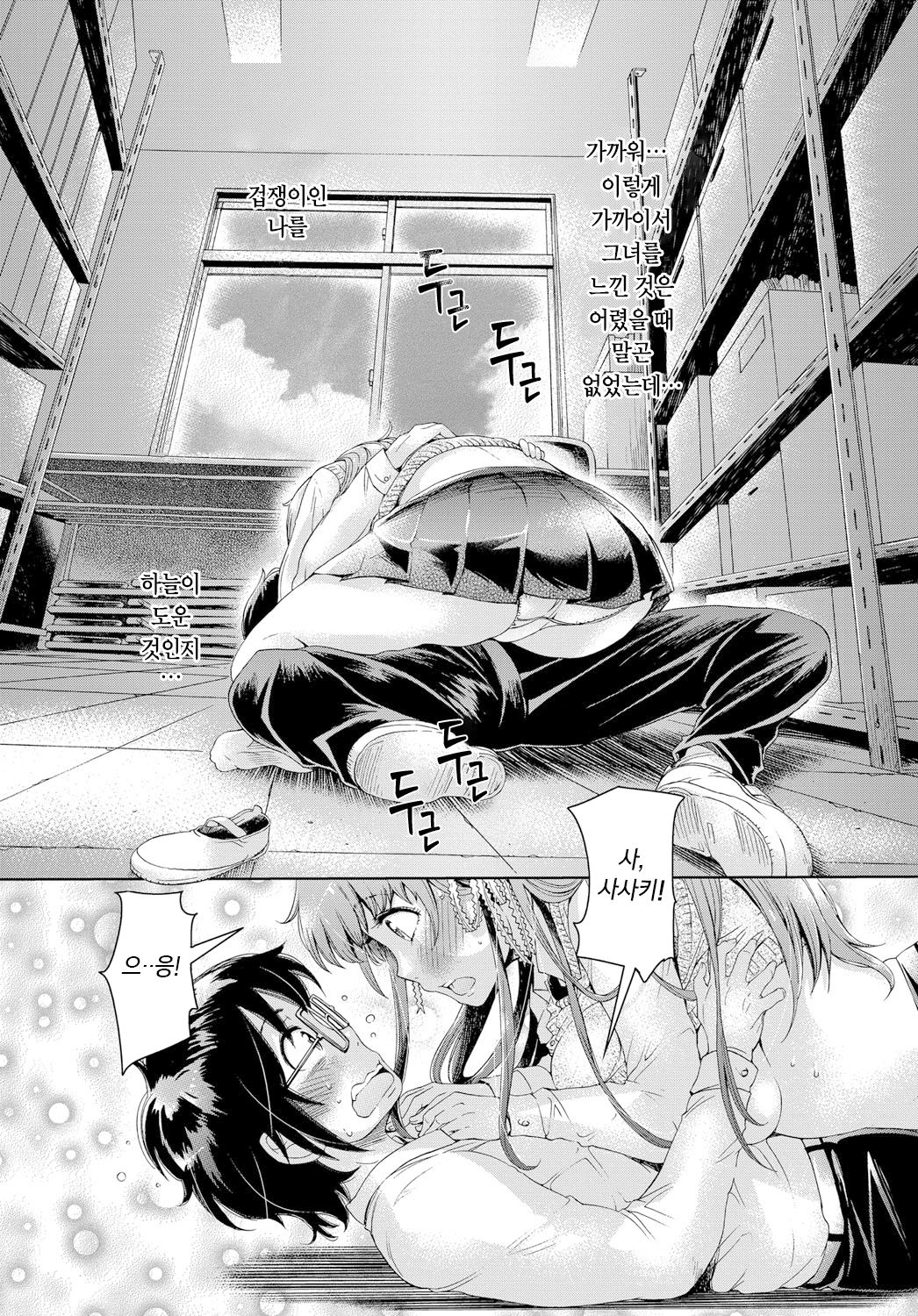 Boku dake ga Shiranai - I just do not know Zenpen | 나만 모른다 전편 page 6 full
