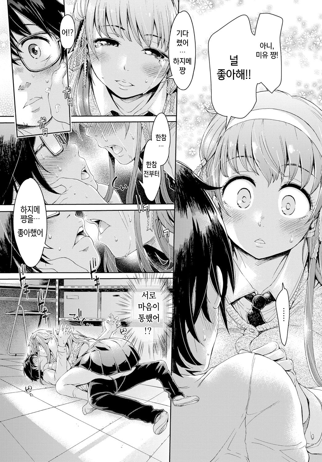 Boku dake ga Shiranai - I just do not know Zenpen | 나만 모른다 전편 page 7 full