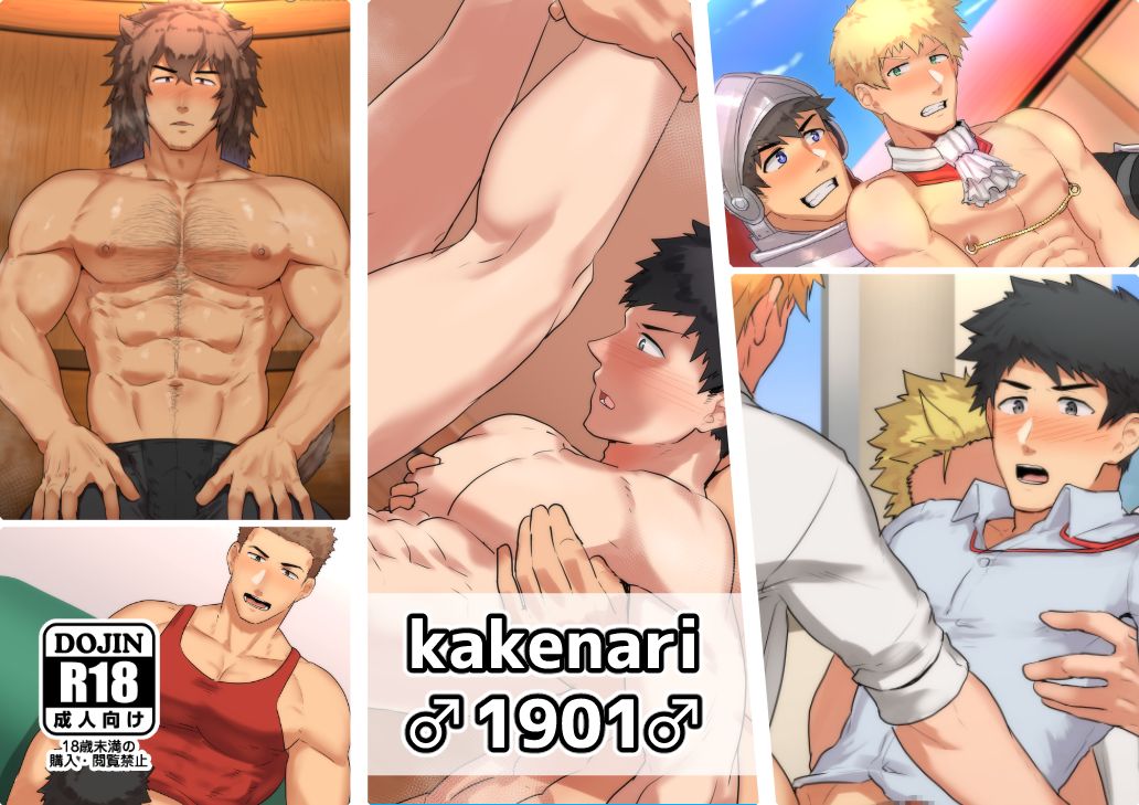 kakenari♂1901♂ page 1 full