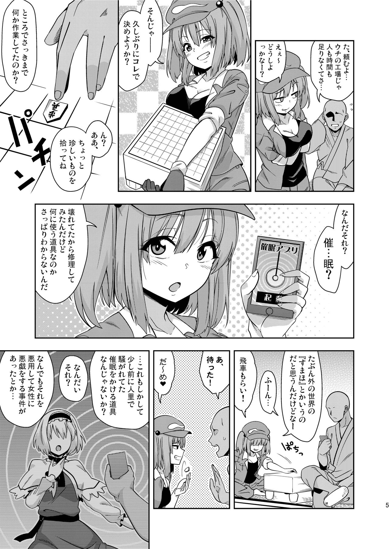Saimin Meiyuu Kkusu page 5 full