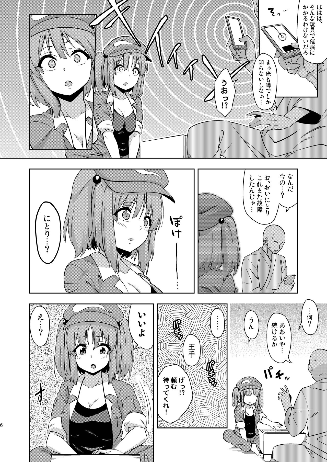 Saimin Meiyuu Kkusu page 6 full
